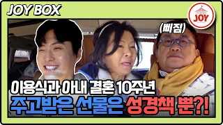 [#조선의사랑꾼] 딸 수민의 결혼식 도와주다 티격태격💢 아내에게 결혼 선물을 받은 적이 없어 삐진 이용식! #TV조선조이 (TV CHOSUN 240122 방송)