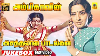 Ambikavin Asathalana Paadalgal -Video Jukebox | Ambika | Kamalahasan | Karthik | Prabhu | Ilayaraja