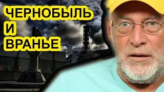 Всё враньё вокруг Чернобыля. Артемий Троицкий