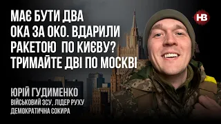 Люди зневірюються в самій ідеї перемоги, коли її обіцяють за 2-3 тижні – Юрій Гудименко