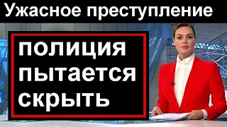 СЕГОДНЯ/ Погибла от рук полицейского // Россия   / Казахстан /Беларусь / Украина  // 15 октября