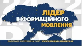 Канал Україна24 розширює покриття свого мовлення