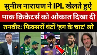 Tanveer Ahmed Crying On Sunil Narine Exposed Pakistan Cricketers Back Retirement