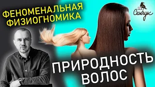 Как определить характер человека по его волосам. А какие волосы у вас? Феноменальная физиогномика