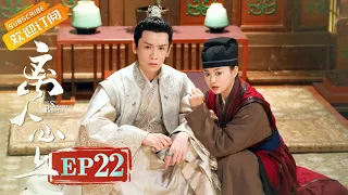 [ENG SUB] "The Sleepless Princess" EP22: Starring by Zheng Ye Cheng & Hu Yi Xuan [MangoTV Drama]