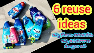 6 Detergent bottle reuse ideas||how to reuse plastic bottle||surf excel bottle reuse||comfort