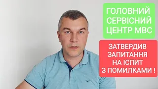 ПОСВІДЧЕННЯ ВОДІЯ. ЗАПИТАННЯ НА ІСПИТ З ПОМИЛКАМИ!!! Автошкола. Автоінструктор. ПДР 2023. Світлофор.