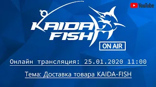 Kaida Fish On Air #1: Доставка Товаров Kaida Fish