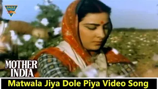 Mother India Movie || Matwala Jiya Dole Piya Video Song || Nargis, Sunil Dutt || Eagle Classic Songs