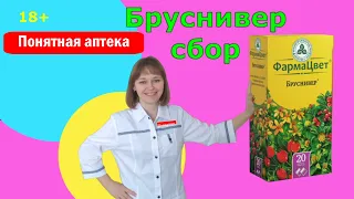 Бруснивер сбор: простатит, цистит, уретрит, вульвит, геморрой, анальная трещина, колит, проктит