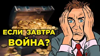 Доллар или золото? Время выводить деньги!