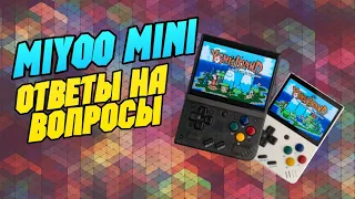 Miyoo mini ответы на вопросы