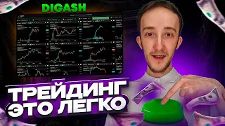 ЛУЧШИЕ НАСТРОЙКИ ДЛЯ СКРИНЕРА DIGASH | Скальпинг | Трейдинг | Binance | Bybit