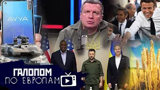 День 61, Убийственный план //Галопом по Европам #692