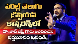 వరల్డ్ తెలుగు కాన్ఫరెన్స్ లో డా. జాన్ వెస్లీ గారు అందించిన వర్తమానం || WTCC | Dr. John Wesly ||