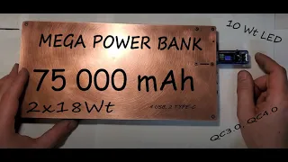 MegaPowerBank на 75 000 мА своими руками . Powerbank судного дня. Часть 2.