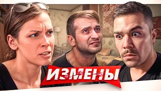 ИЗМЕНЫ - ВКУСНАЯ СТУДЕНТКА..