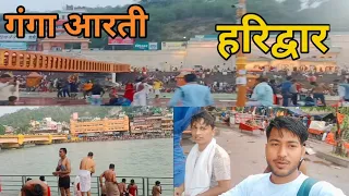 Haridwar Tour | Haridwar Tourist Place | Haridwar Ganga Aarti | Haridwar Har Ki Pauri | Budget Tour