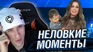 Hellyeahplay смотрит: Неловкие моменты в прямом эфире #9