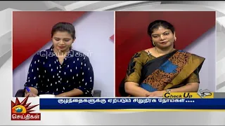 Urinary Infection | குழந்தைகளுக்கான சிறுநீர் தொற்று மற்றும் சிறுநீரக பிரச்சனைகளுக்கான CheckUp