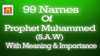 99 Names Of Prophet muhammed (S A W) With Meaning & Importance || Audio