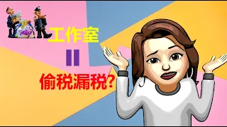 300万秒变30万？薇娅为啥不算合法避税？明星网红是如何避税的？