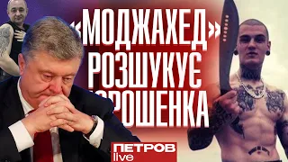 «Ти тв@рь седовласая. Если я тебя найду - буду уничтожать», - Моджахед розшукує Порошенка і Матіоса