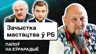 💥 Рейды Азарёнка против культуры, зачистка искусства в Беларуси, Лукашенко / Стрим Еврорадио