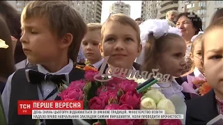 Українські школи відзначили День знань за новими традиціями