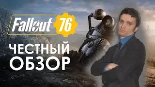 Fallout 76 - ШЕДЕВР! Первый ЧЕСТНЫЙ обзор.