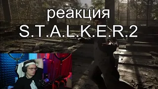 Реакция Бустера на "S.T.A.L.K.E.R. 2 Сердце Чернобыля"