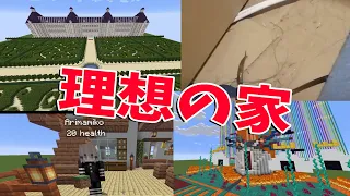 50人クラフト参加者の理想の家をつくってもらいました - マインクラフト【KUN】