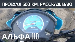 Впечатления после первых 500 км. Альфа RF11