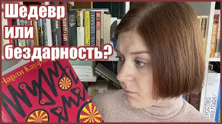 ШЕДЕВР ИЛИ БЕЗДАРНОСТЬ? Чарли Кауфман «Муравечество»