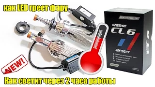 Греет ли LED лампа фару