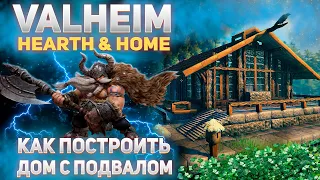 Valheim Hearth & Home - Как построить дом с подвалом (Base Building Timelapse)