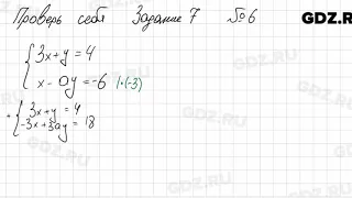 Проверь себя, глава 7 № 6 - Алгебра 7 класс Мерзляк