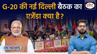 G20 New Delhi Summit: What is on the agenda | UPSC | InNews | Drishti IAS