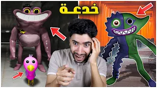 وحش مجنون يتظاهر بأنه صديقي كي يأكلني 😳 | Garten of Banban 4