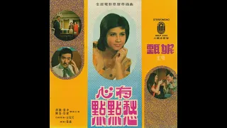 甄妮 (Jenny Tseng) "你的微笑" (drum break Chinese funk Hong Kong 1974)