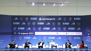 ФОРУМ «СВЯЗЬ-2023» Пленарная сессия