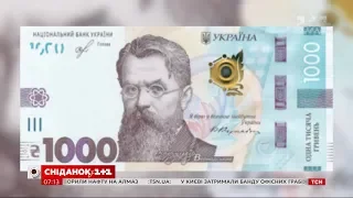 Дизайн 1000-гривневой купюры примет участие в конкурсе "Лучшая банкнота мира"