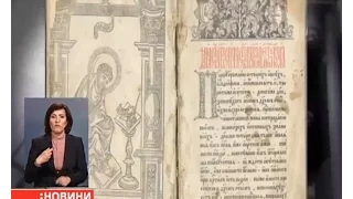 У Києві з Національної бібліотеки імені Вернадського зник стародрук "Апостол"