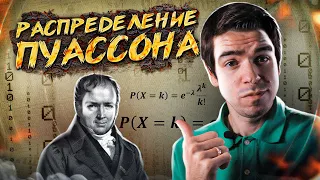 Распределение Пуассона – закон редких событий // Vital Math