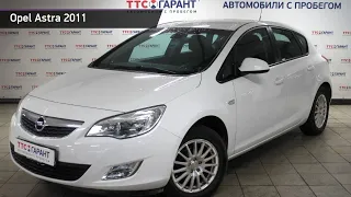 Opel Astra с пробегом 2011