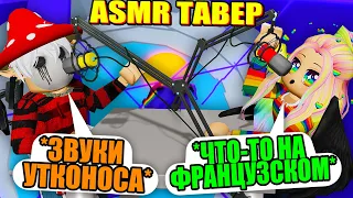 АСМР КОСПЛЕЙ НА ЙОШИ! ПОДДЕРЖИМ ЕГО ВМЕСТЕ Roblox Tower of Hell