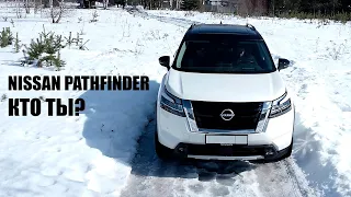 Nissan Pathfinder. Кто ты?