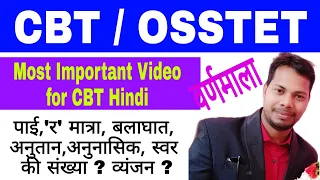 CBT Hindi || CBT Hindi Grammar OSSTET || बलाघात अनुतान  स्वर व्यंजन की संख्या || # GH_Knowledge_pro
