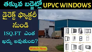 UPVC Windows Cost Details In Telugu || Hyderabad Call 9553369283
