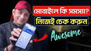 মোবাইলে কি সমস্যা? | How To Check Phone Information And Find Problems | Imrul Hasan Khan